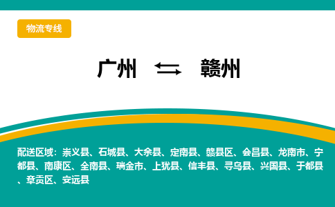 广州到赣州全南县电动车行李托运|广州到赣州全南县摩托车邮寄物流到家