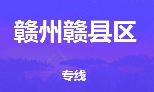 佛山到赣州赣县区电动车邮寄|佛山到赣州赣县区摩托车托运不拆电池也可以物流了