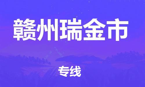 佛山到赣州瑞金市电动车邮寄|佛山到赣州瑞金市摩托车托运不拆电池也可以物流了