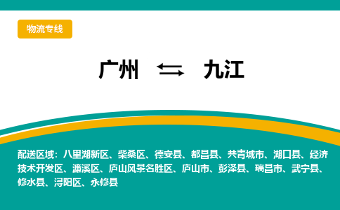 广州到九江湖口县电动车行李托运|广州到九江湖口县摩托车邮寄物流到家
