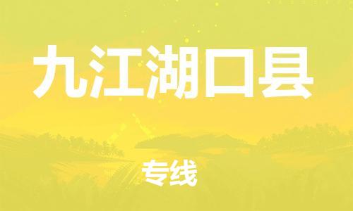佛山到九江湖口县电动车邮寄|佛山到九江湖口县摩托车托运不拆电池也可以物流了