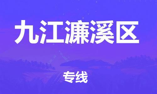 佛山到九江濂溪区电动车邮寄|佛山到九江濂溪区摩托车托运不拆电池也可以物流了