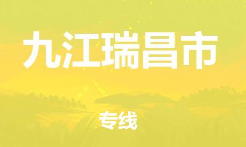 佛山到九江瑞昌市电动车邮寄|佛山到九江瑞昌市摩托车托运不拆电池也可以物流了