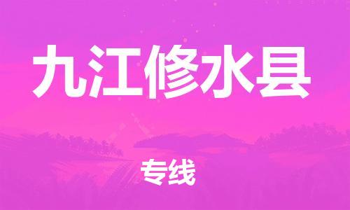 佛山到九江修水县电动车邮寄|佛山到九江修水县摩托车托运不拆电池也可以物流了