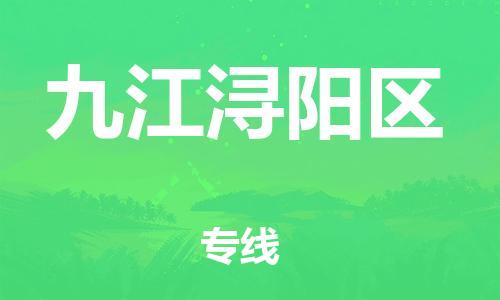 佛山到九江浔阳区电动车邮寄|佛山到九江浔阳区摩托车托运不拆电池也可以物流了