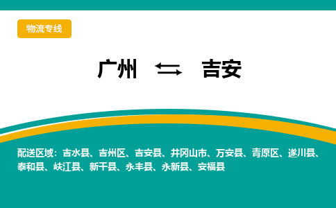 广州到吉安吉安县电动车行李托运|广州到吉安吉安县摩托车邮寄物流到家
