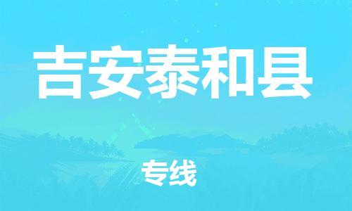 广州到吉安泰和县电动车行李托运|广州到吉安泰和县摩托车邮寄物流到家