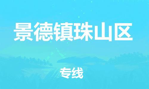 广州到景德镇珠山区电动车行李托运|广州到景德镇珠山区摩托车邮寄物流到家