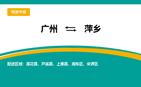广州到萍乡湘东区电动车行李托运|广州到萍乡湘东区摩托车邮寄物流到家