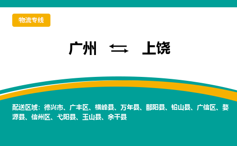 广州到上饶广信区电动车行李托运|广州到上饶广信区摩托车邮寄物流到家