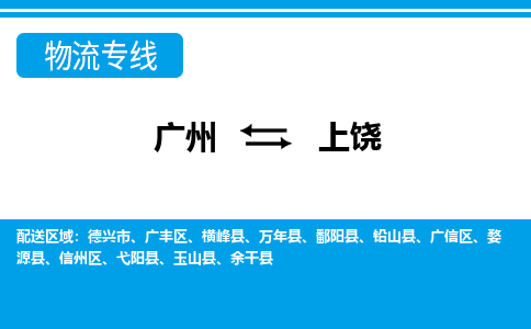 广州到上饶信州区电动车行李托运|广州到上饶信州区摩托车邮寄物流到家