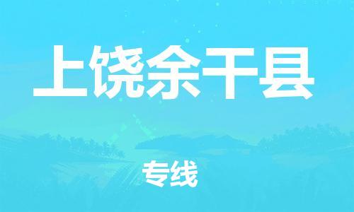 佛山到上饶余干县电动车邮寄|佛山到上饶余干县摩托车托运不拆电池也可以物流了