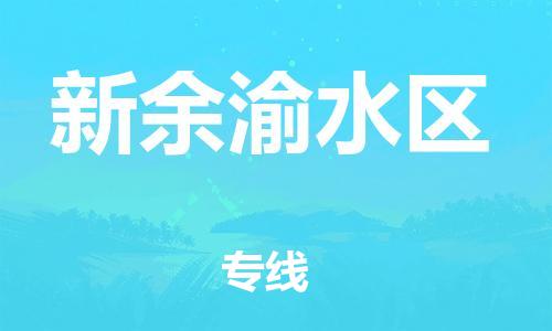 佛山到新余渝水区电动车邮寄|佛山到新余渝水区摩托车托运不拆电池也可以物流了