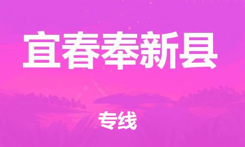 佛山到宜春奉新县电动车邮寄|佛山到宜春奉新县摩托车托运不拆电池也可以物流了