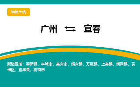 广州到宜春宜丰县电动车行李托运|广州到宜春宜丰县摩托车邮寄物流到家