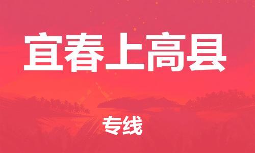 佛山到宜春上高县电动车邮寄|佛山到宜春上高县摩托车托运不拆电池也可以物流了