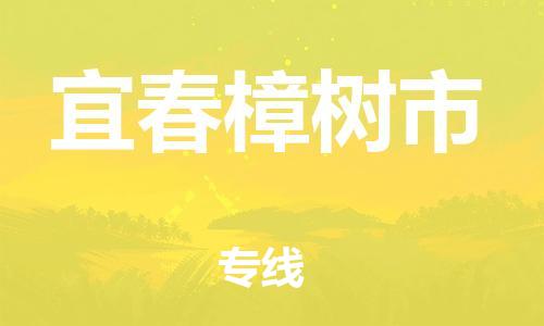 佛山到宜春樟树市电动车邮寄|佛山到宜春樟树市摩托车托运不拆电池也可以物流了
