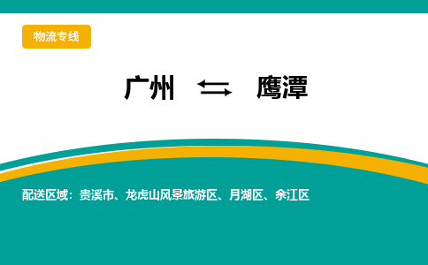 广州到鹰潭贵溪市电动车行李托运|广州到鹰潭贵溪市摩托车邮寄物流到家