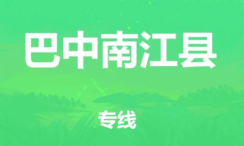 佛山到巴中南江县电动车邮寄|佛山到巴中南江县摩托车托运不拆电池也可以物流了