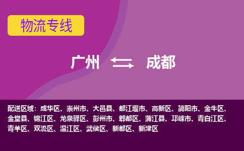 广州到成都金堂县电动车行李托运|广州到成都金堂县摩托车邮寄物流到家