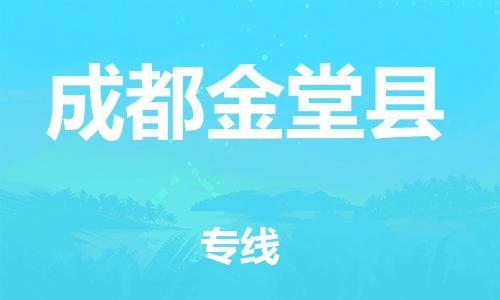 广州到成都金堂县电动车行李托运|广州到成都金堂县摩托车邮寄物流到家