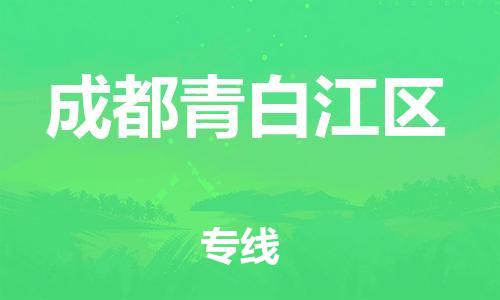 佛山到成都青白江区电动车邮寄|佛山到成都青白江区摩托车托运不拆电池也可以物流了