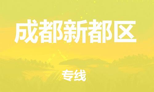 广州到成都新都区电动车行李托运|广州到成都新都区摩托车邮寄物流到家