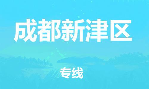 广州到成都新津区电动车行李托运|广州到成都新津区摩托车邮寄物流到家