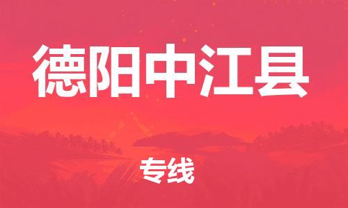 广州到德阳中江县电动车行李托运|广州到德阳中江县摩托车邮寄物流到家