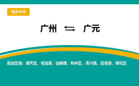 广州到广元剑阁县电动车行李托运|广州到广元剑阁县摩托车邮寄物流到家