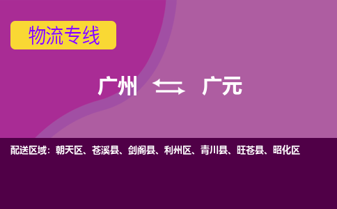 广州到广元利州区电动车行李托运|广州到广元利州区摩托车邮寄物流到家