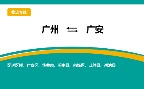 广州到广安广安区电动车行李托运|广州到广安广安区摩托车邮寄物流到家