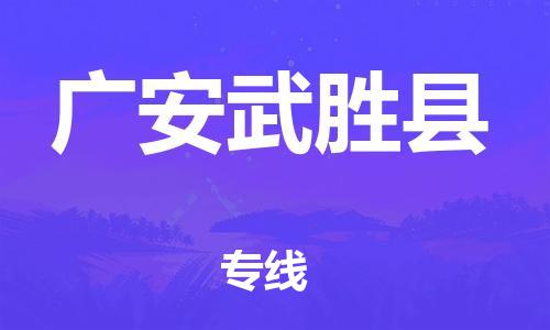 佛山到广安武胜县电动车邮寄|佛山到广安武胜县摩托车托运不拆电池也可以物流了
