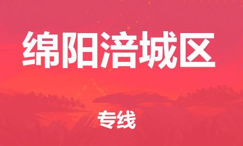 广州到绵阳涪城区电动车行李托运|广州到绵阳涪城区摩托车邮寄物流到家
