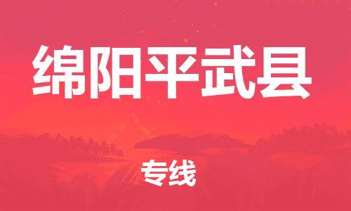 佛山到绵阳平武县电动车邮寄|佛山到绵阳平武县摩托车托运不拆电池也可以物流了
