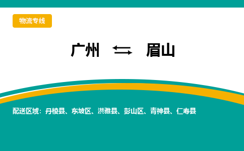 广州到眉山青神县电动车行李托运|广州到眉山青神县摩托车邮寄物流到家