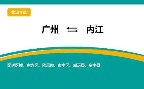 广州到内江市中区电动车行李托运|广州到内江市中区摩托车邮寄物流到家