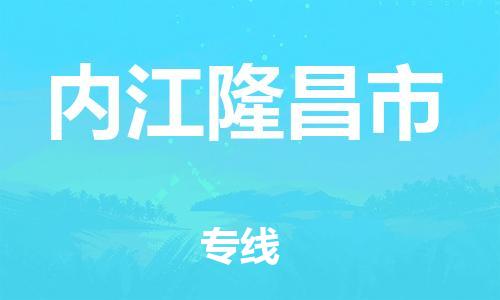 佛山到内江隆昌市电动车邮寄|佛山到内江隆昌市摩托车托运不拆电池也可以物流了