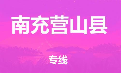 佛山到南充营山县电动车邮寄|佛山到南充营山县摩托车托运不拆电池也可以物流了