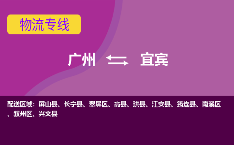 广州到宜宾屏山县电动车行李托运|广州到宜宾屏山县摩托车邮寄物流到家