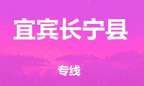 佛山到宜宾长宁县电动车邮寄|佛山到宜宾长宁县摩托车托运不拆电池也可以物流了