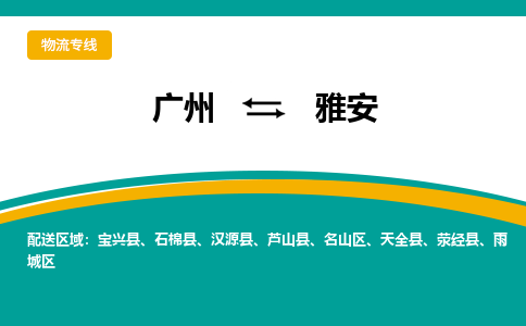 广州到雅安石棉县电动车行李托运|广州到雅安石棉县摩托车邮寄物流到家