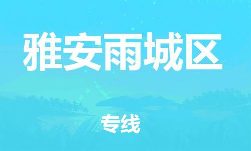 佛山到雅安雨城区电动车邮寄|佛山到雅安雨城区摩托车托运不拆电池也可以物流了