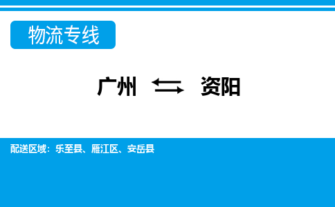 广州到资阳安岳县电动车行李托运|广州到资阳安岳县摩托车邮寄物流到家