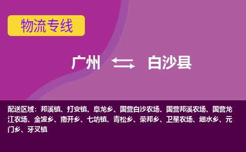 广州到白沙县国营邦溪农场电动车行李托运|广州到白沙县国营邦溪农场摩托车邮寄物流到家