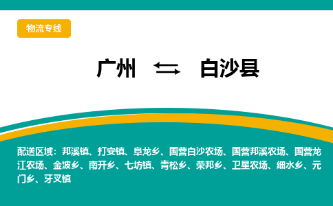广州到白沙县金波乡电动车行李托运|广州到白沙县金波乡摩托车邮寄物流到家