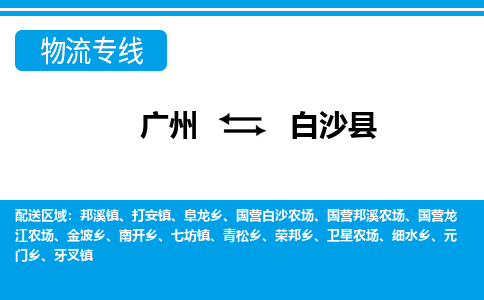 广州到白沙县元门乡电动车行李托运|广州到白沙县元门乡摩托车邮寄物流到家