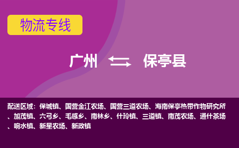 广州到保亭县保城镇电动车行李托运|广州到保亭县保城镇摩托车邮寄物流到家