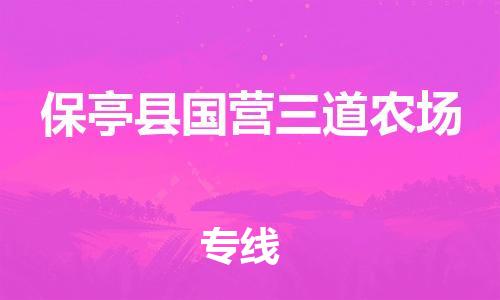 广州到保亭县国营三道农场电动车行李托运|广州到保亭县国营三道农场摩托车邮寄物流到家