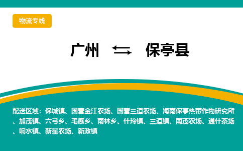 广州到保亭县海南保亭热带作物研究所电动车行李托运|广州到保亭县海南保亭热带作物研究所摩托车邮寄物流到家